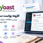 افزونه یواست سئو