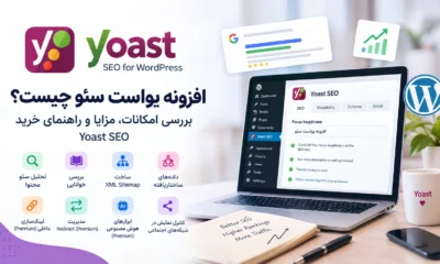 ویباکس آکادمی افزونه یواست سئو