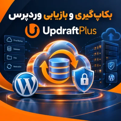 افزونه UpdraftPlus | بکاپ و بازیابی وردپرس