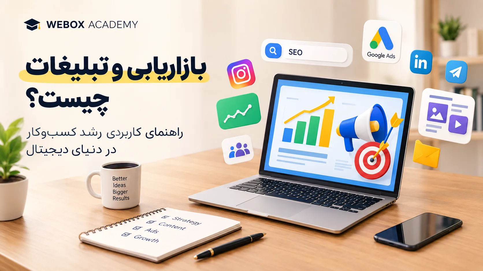 بازاریابی و تبلیغات