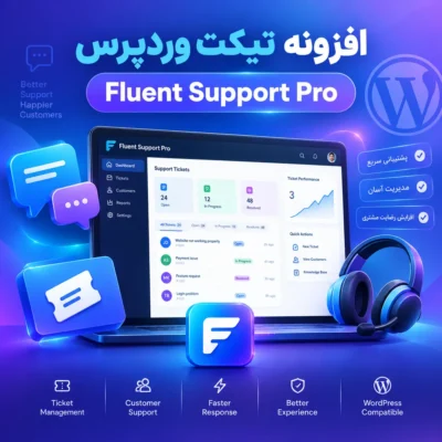 افزونه Fluent Support Pro